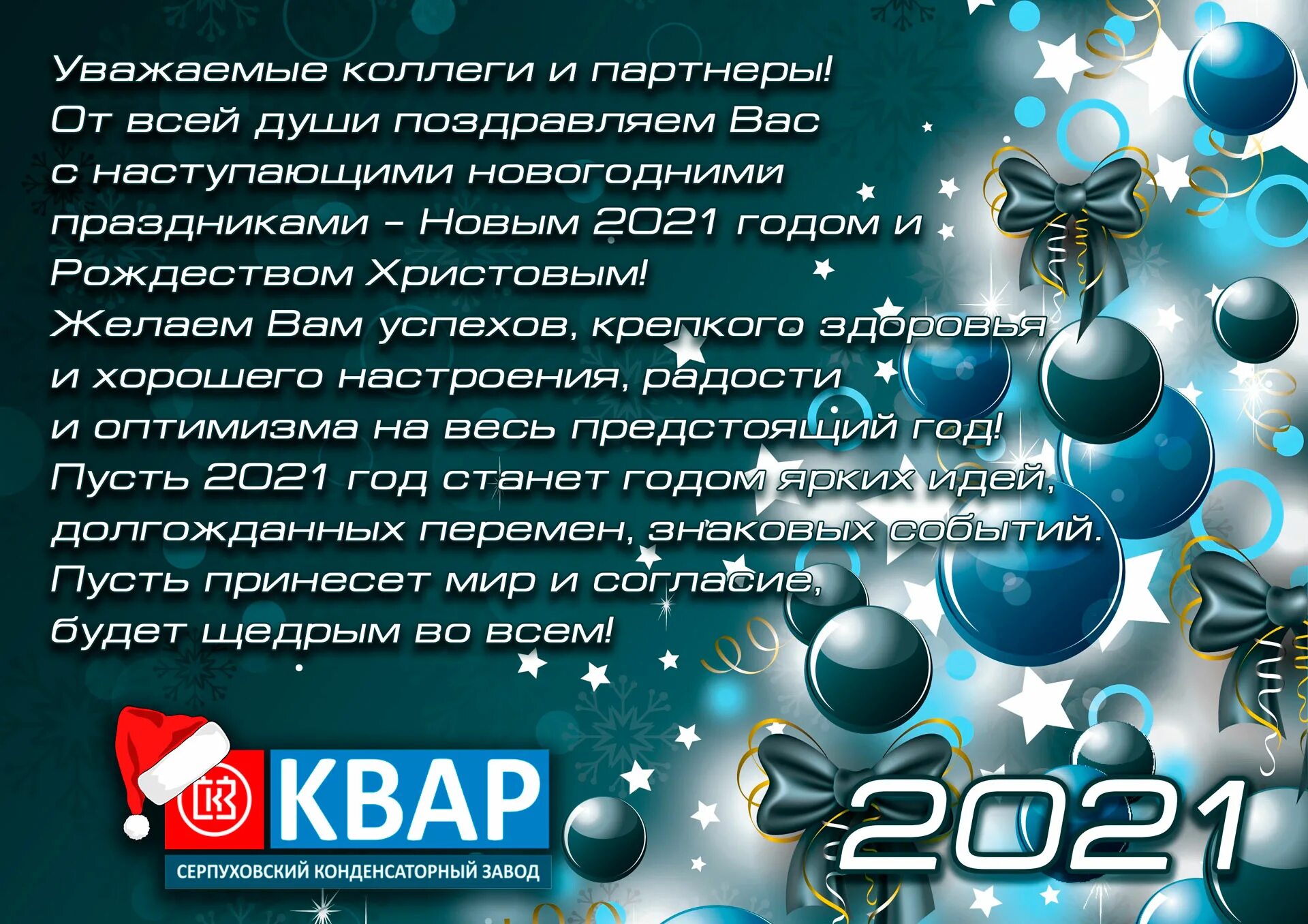 Поздравление коллег с наступающим годом. Поздравление с новым годом партнерам. Поздравление с наступающим новым годом партнерам. Поздравление открытка партнерам. Поздравление сотрудников с новым годом.