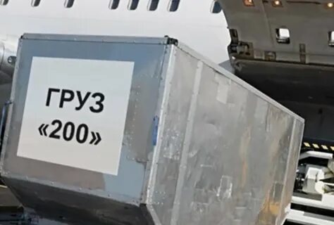 Перевозка гроба с телом самолетом