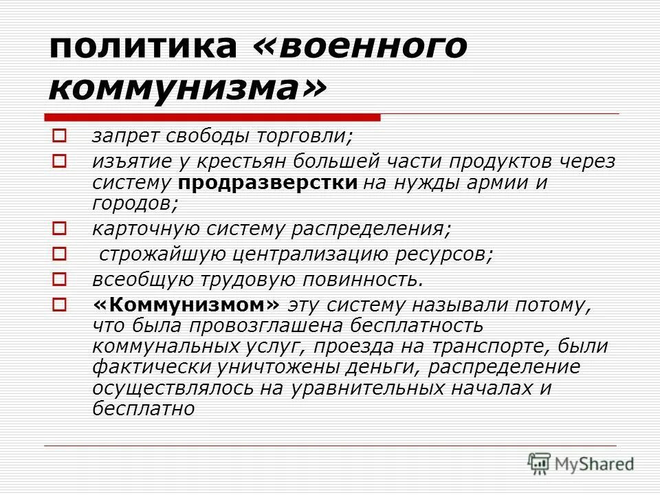 Коммунизм направления