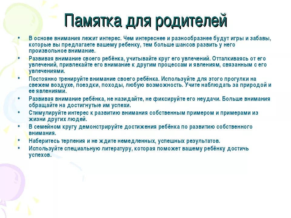 Рекомендации по развитию внимания. Рекомендации по развитию памяти у детей. Памятка развитие внимания. Памятка по развитию памяти и внимания. Памятка по развитию внимания для детей.