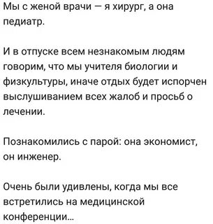 Врач женился