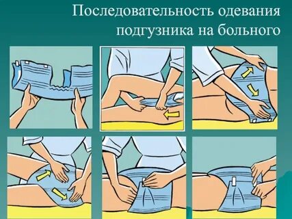 Как поменять подгузник лежачему больному