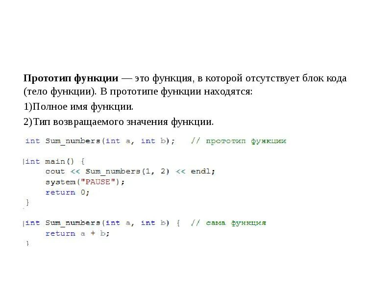 Список функций c. Типы значений функции c++. Основные части функции с++. Тело функции c++. Описание функции c++.