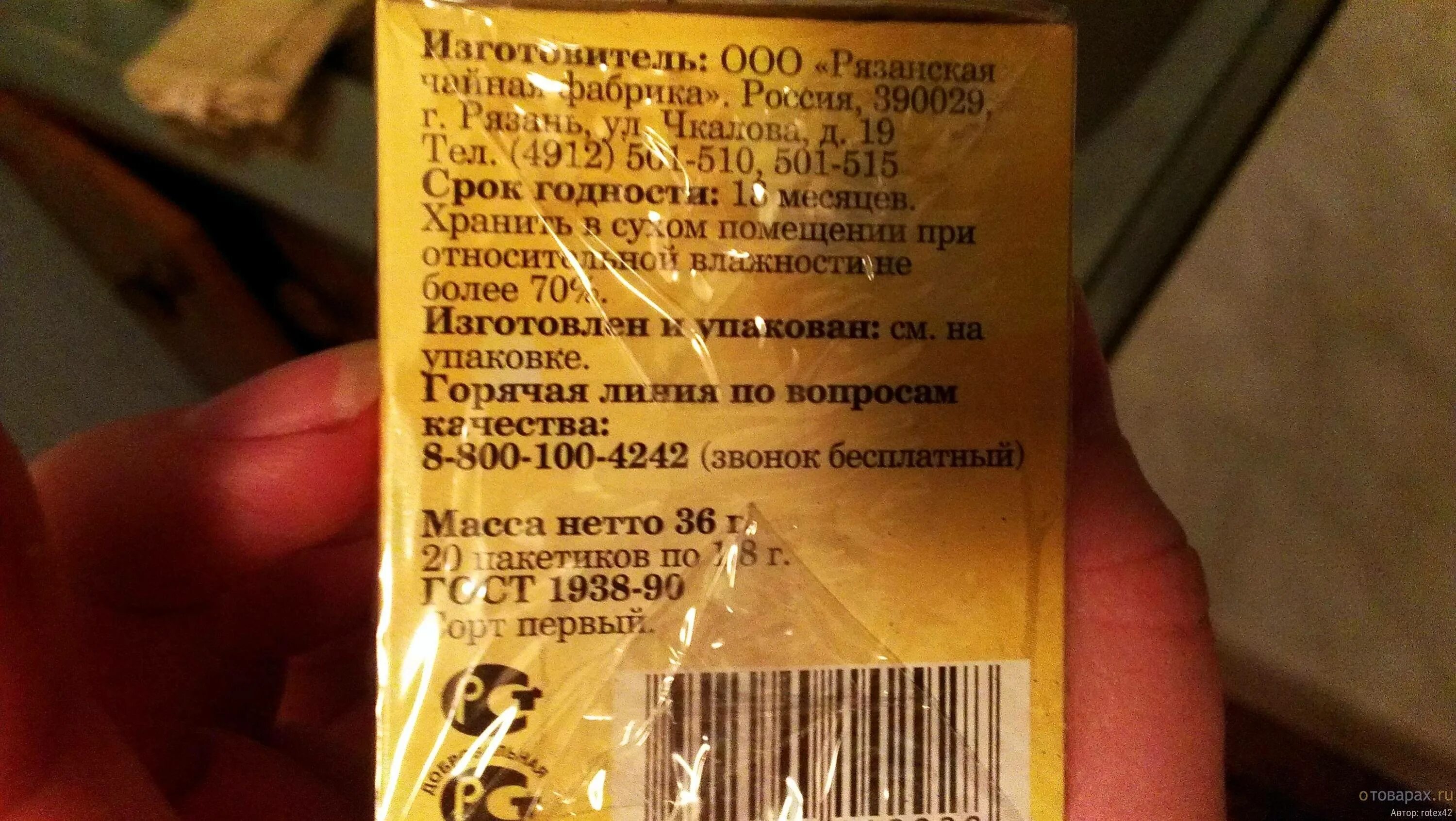 Сколько хранят чай. Срок хранения чая. Срок годности чая листового. Условия хранения на упаковке. Условия хранения черного чая.