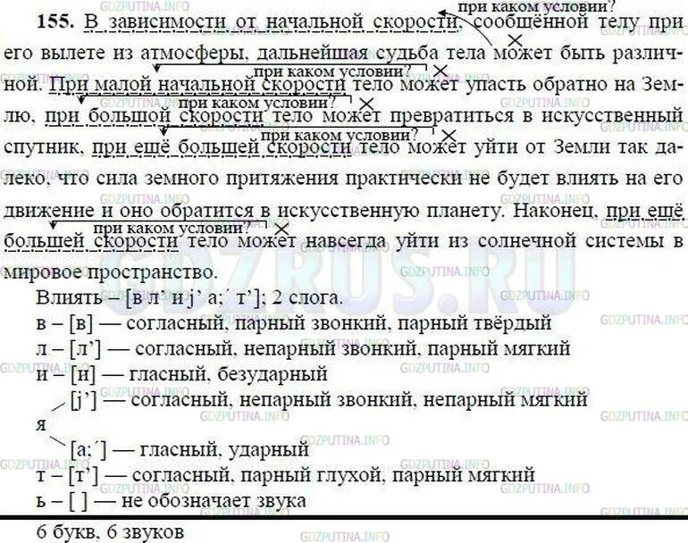 Апр по русскому языку 8 класс ответы. Русский язык 8 класс ладыженская номер. Русский язык 8 класс номер 155. Русский язык 8 класс ладыженская 155.