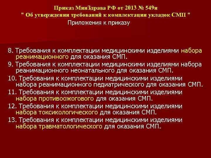 Нормативные акты оказания медицинской помощи. Нормативные акты регулирующие медицинскую деятельность. нормативное регулирование деятельность медицинских работников. нормативные документы для оказания медицинской помощи.