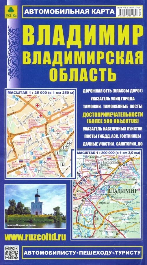 Карта владимира купить. Автомобильная карта Владимирской области. Издательство руз ко. Карта Владимирской области с достопримечательностями.