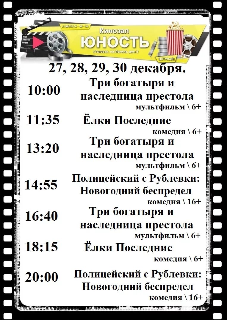 Кинотеатр молодежный сеансы на сегодня. Кинотеатр Юность Узловая. Юность Узловая афиша. Юность Узловая театр. Афиша Юность Узловая молодежный театр.