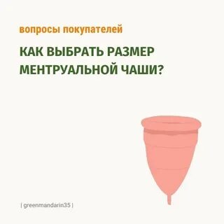 Как подобрать размер чаши