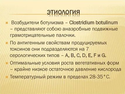 8 возбудители