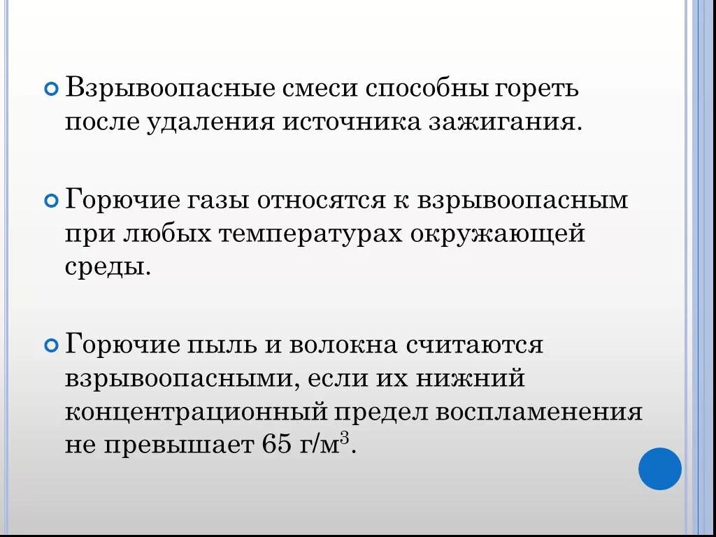 Смеси горючих пылей. Взрывоопасная смесь. Взрывоопасные смеси газов. Взрывоопасные ГАЗЫ химия. Классификация взрывоопасных смесей.