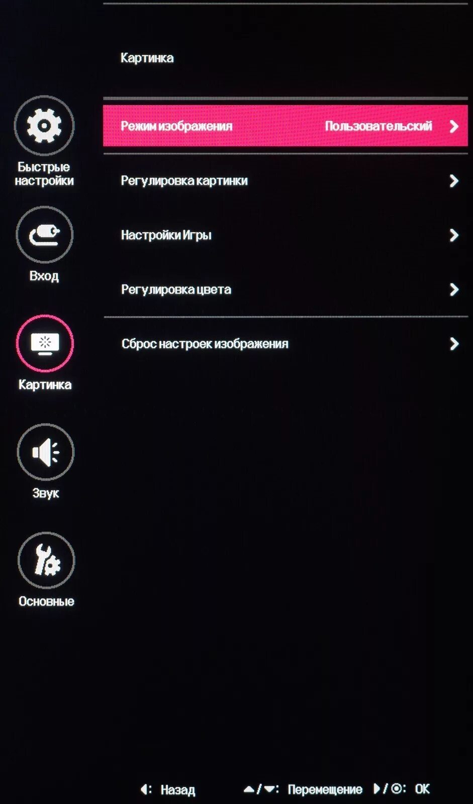 Как настроить изображение lg изображение экрана