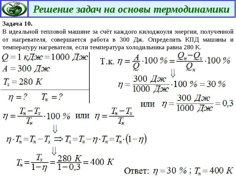 Количество теплоты отданное в атмосферу тепловым