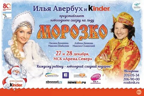 Ледовое шоу барнаул