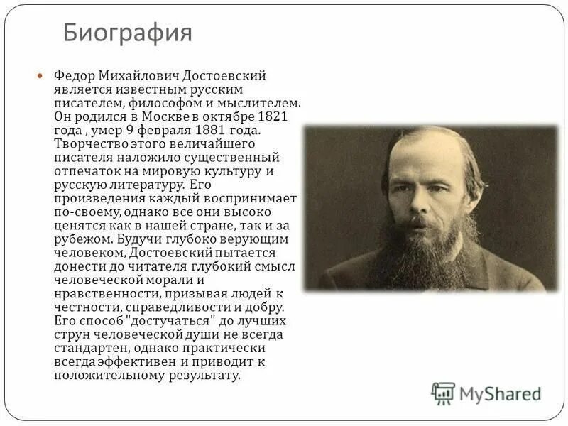 Сообщение о ф м достоевском