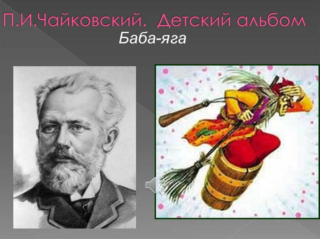 Чайковский. Детский альбом. Детский альбом Чайковский п.. П И Чайковский детский альбом картинки.