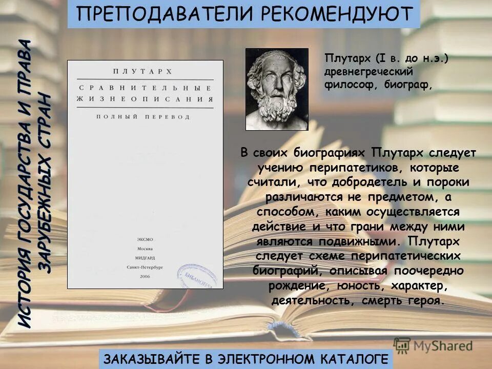 кладовая жизни по определению плутарха