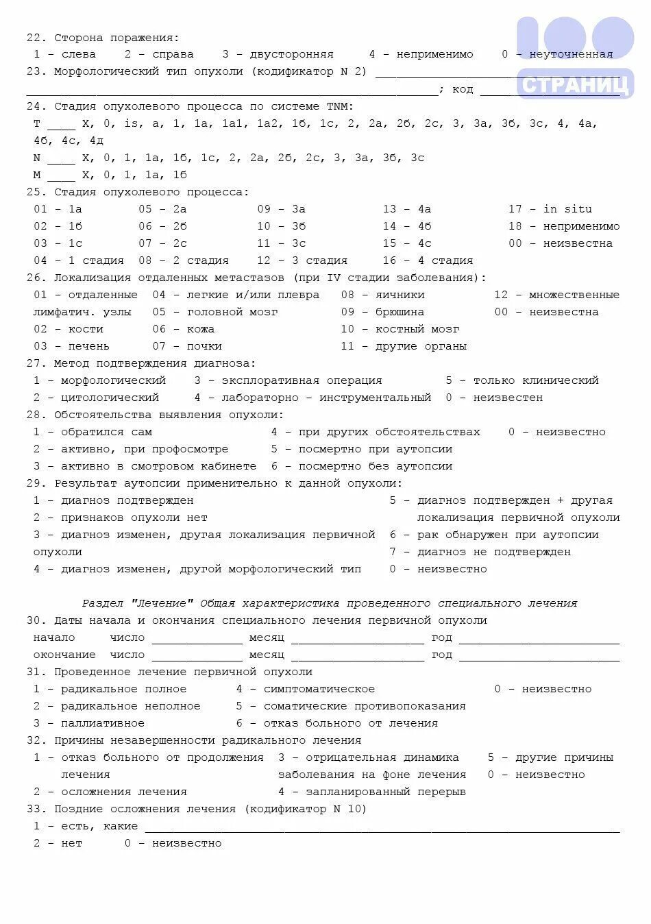Учетная форма контрольной карты диспансерного наблюдения. Форма 30 у диспансерного наблюдения. ф30 карта диспансерного наблюдения. карта наблюдения диспансерного больного форма 030/у. контрольная карта диспансерного наблюдения форма 030-3\у.