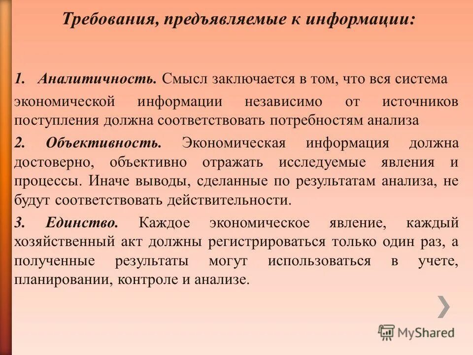 Тенденции демократизации. Требования к экономической информации. Требования предъявляемые к экономической информации. Основные требования предъявляемые к математическим моделям. Особенности информации.