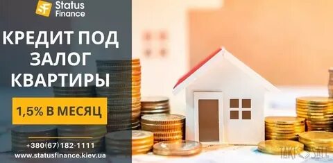 Кредит залог дома потребительский