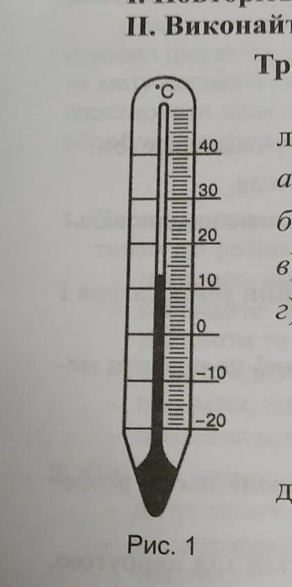 Цена деления термометра равна физика. Деления термометра. Деления на градуснике. Определите шкалу деления термометра. Шкала делений на термометре комнатном.