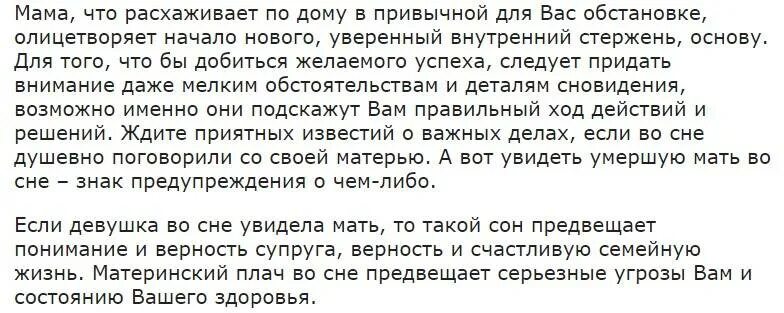 Сонник видеть во сне дом. К чему снится покойная мама. К чему снится покойная мать. Видеть во сне покойную маму. К чему снится мать покойница.