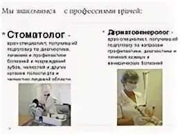 Врач впр