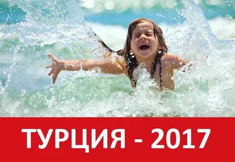 Турция из челябинска июнь 2024