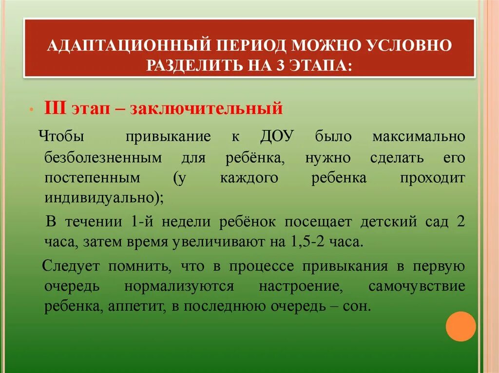 Также можно разделить на. Адаптационный период можно условно разделить на 3 этапа:. Адаптационный период можно условно разбить на три стадии:. Методы условно можно разделить на. Основной этап заключительный этап практики в ДОУ.