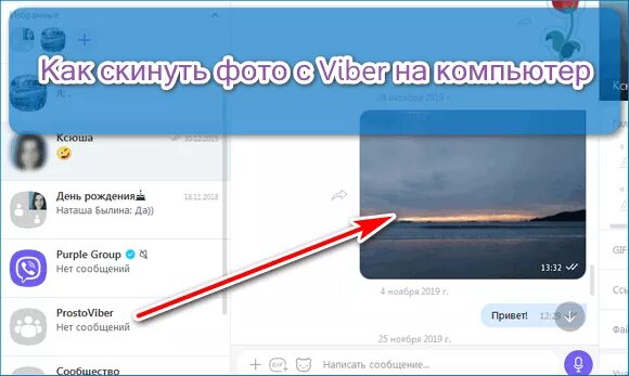 Как скинуть фото. Как скинуть ссылку. Как скинуть фото как. Как с вайбера скинуть фото на компьютер.