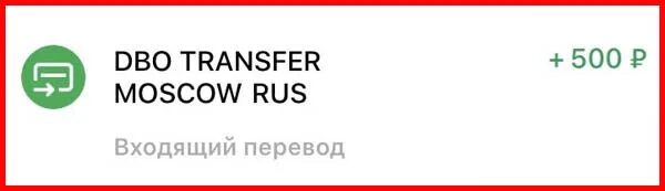 Пришло ру. ДБО трансфер Москоу рус. Dbo transfer Moscow Rus что это такое. ДБО трансфер Москва что это. ДБО трансфер пришел перевод что это.