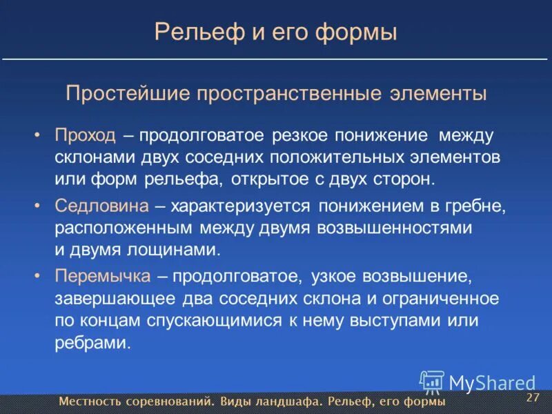 рост и падение продаж. взаимовлияние скважин. понижение между двумя. ширина головки рамного рельса р50. форма рельефа, понижение.