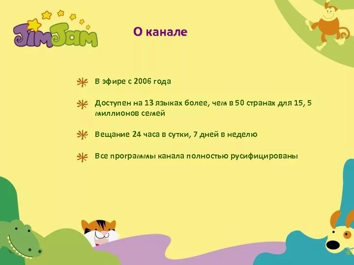Jimjam программа. Jimjam программа