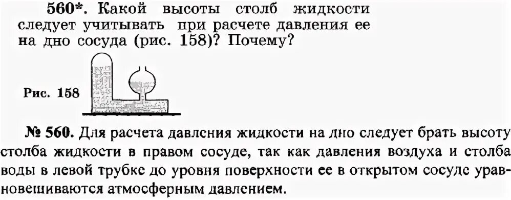 Почему нельзя рассчитать давление воздуха. Столб жидкости. Давление высоты столба жидкости. Напорное давление высота столба жидкости. Определите давление столба воды высотой 2,5 м на дно сосуда..