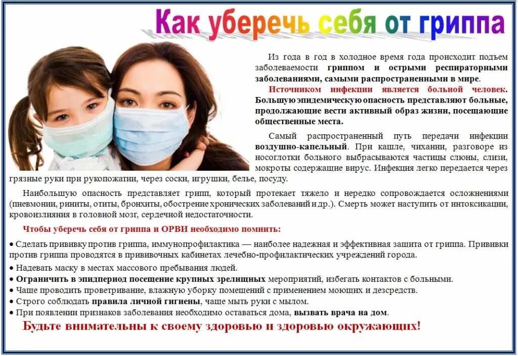 Материал грипп. Профилактика гриппа. защитите себя от гриппа. профилактика эпидемии гриппа. защитись от гриппа и орви памятка.