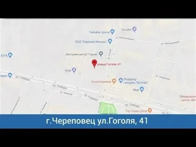 Гоголь череповец. Череповец, ул. гоголя, 41. гоголя 41 череповец. гоголя 41 череповец на карте. череповец, ул. гоголя, 52.