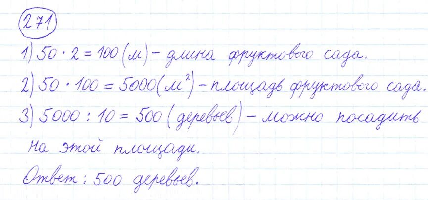 Математика 4 класс стр 61 упр 236. Математика 4 класс страница 61 номер 271. Задача номер 271 математика 4 класс. Математика 4 класс Моро 1 часть задача 271.