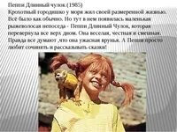 Длинный чулок краткое содержание