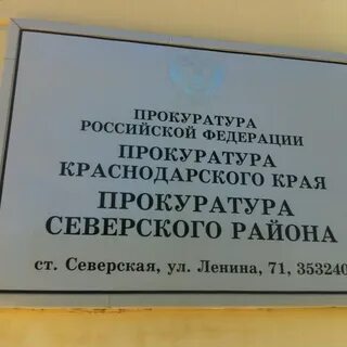 Судебный участок северская