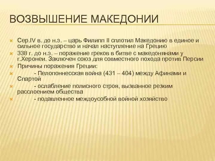 Ослабление эллады возвышение македонии. Возвышение македонии. причины возвышения македонии. возвышение македонии кратко. возвышение македонии 5 класс.