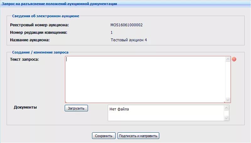 Запрос на разъяснение аукционной документации. Запрос на разъяснение. Запрос разъяснений образец. Запрос на разъяснение аукционной документации текст. Ответ на запрос разъяснений по 44 фз