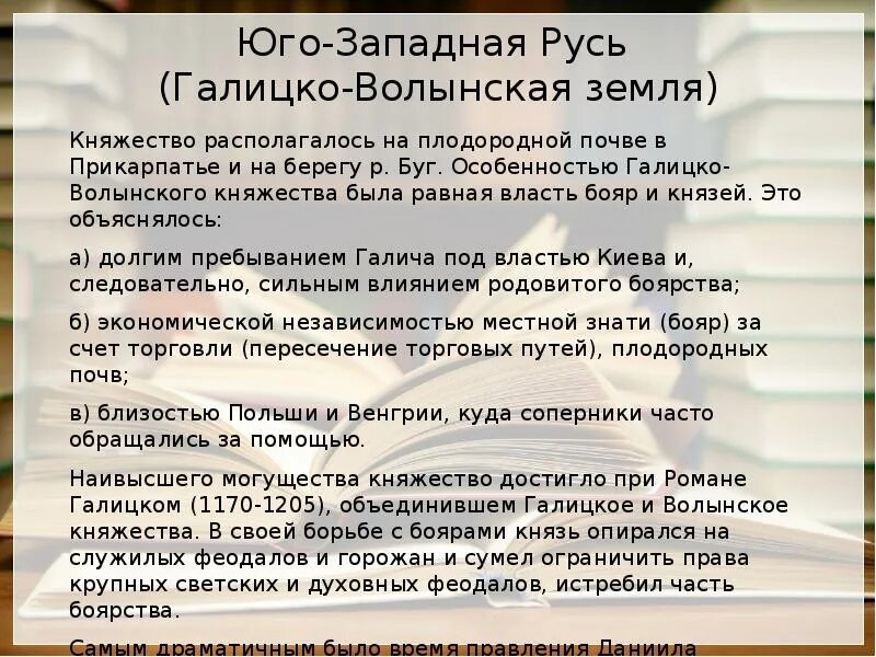 Юго западная русь параграф 18. Юго-Западная Русь. Особенности Юго Западной Руси. Особенности развития Юго Западной Руси. Юго западные княжества Руси.