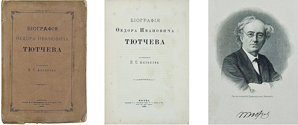 Статьи тютчева. Фёдор Иванович Тютчев сборник 1854. Первый сборник Тютчева. Первый сборник Тютчева 1854. Сборник стихов Тютчева книга.