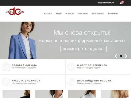 Магазин дресс код для женщин москва