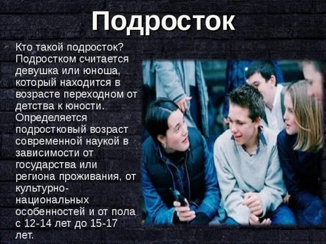 Сообщение на тему жизнь подростка