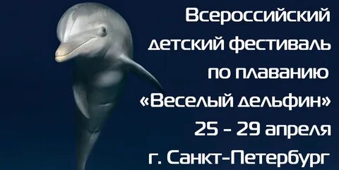 Дельфин текст