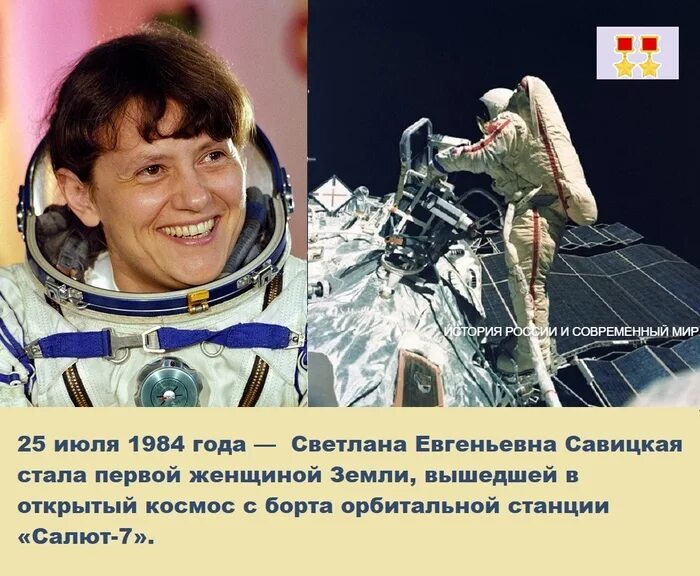 Первая женщина космонавт совершившая выход. 1984 - Первый выход женщины-Космонавта в открытый космос..