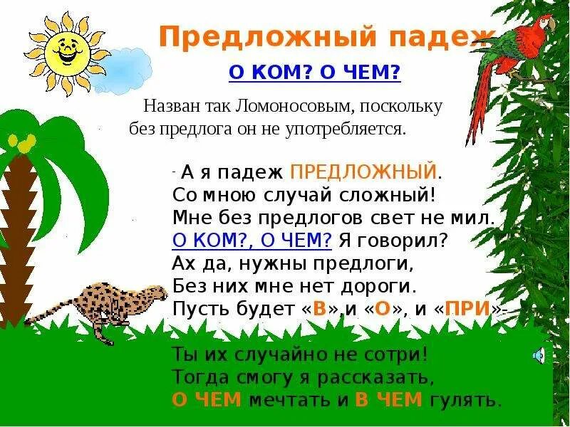 Творительный падеж презентация 3 класс школа россии. Предложный падеж. Предложный падеж 3 класс презентация школа России. Предложный падеж 3 класс презентация. Творительный и предложный падежи.