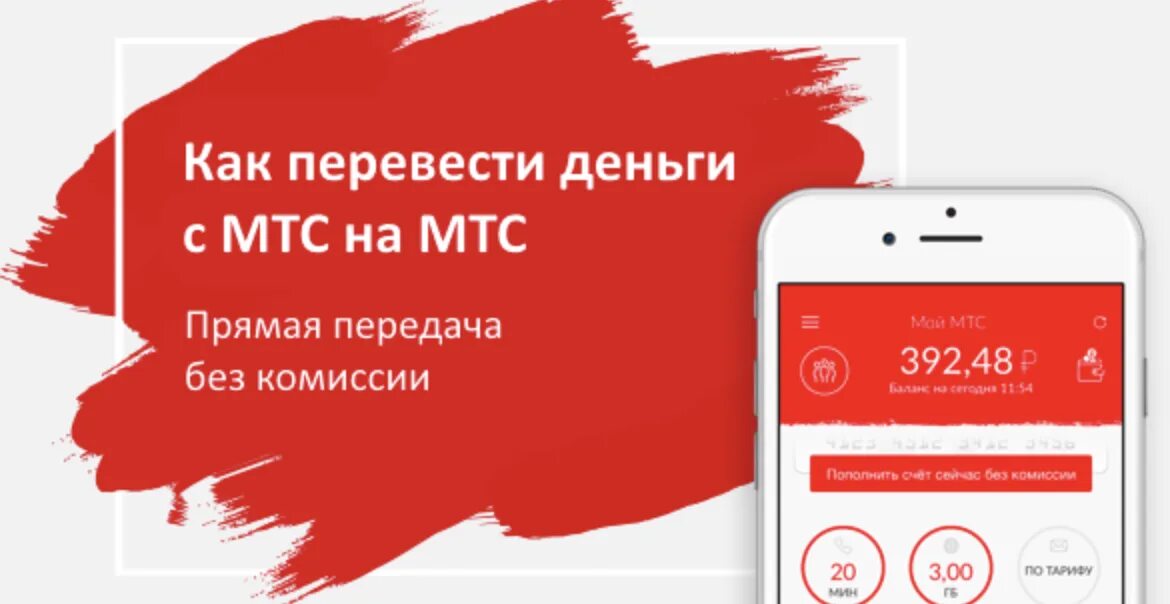 Перевести с МТС. Перевести с МТС на МТС. МТС перевести деньги с телефона на телефон. Как перевести деньги с МТС на МТС.