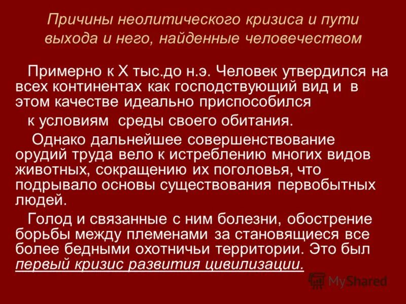 цивилизационный кризис